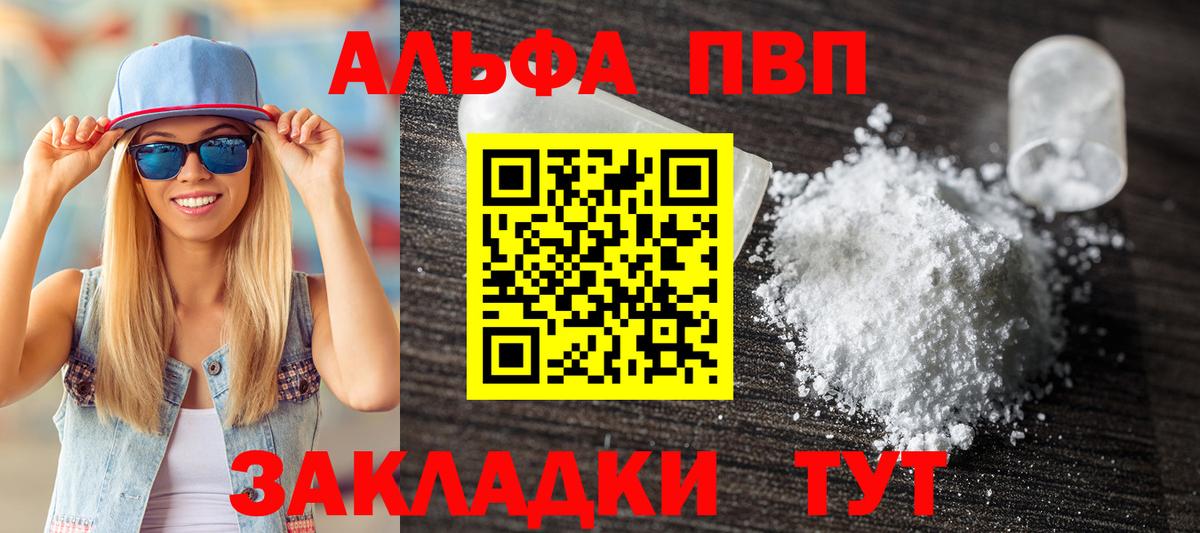 A-PVP Соль Ипатово