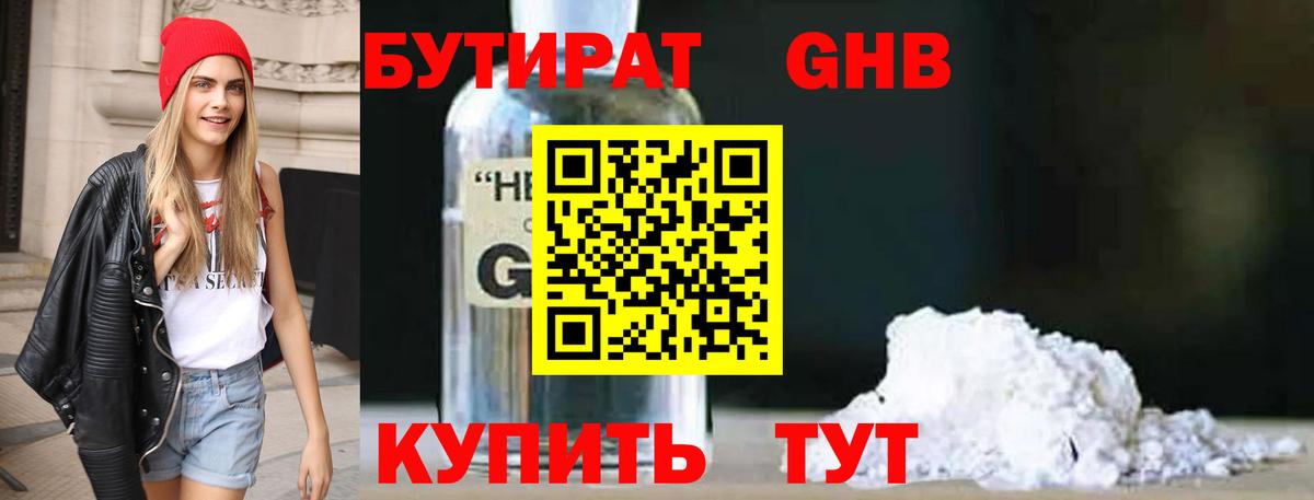 Бутират 99%  БУТИРАТ  Ипатово  Вход с VPN 