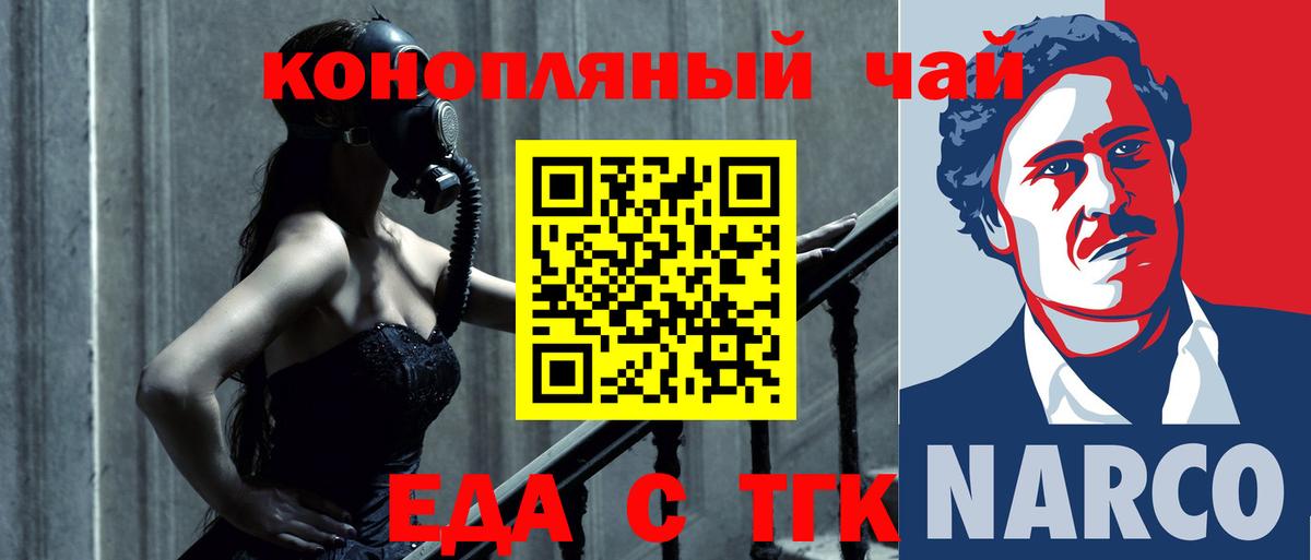 Еда ТГК конопля Ипатово