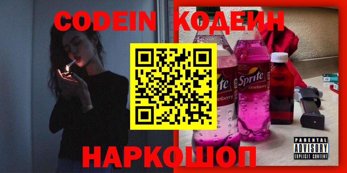 Кодеиновый сироп Lean Purple Drank Ипатово