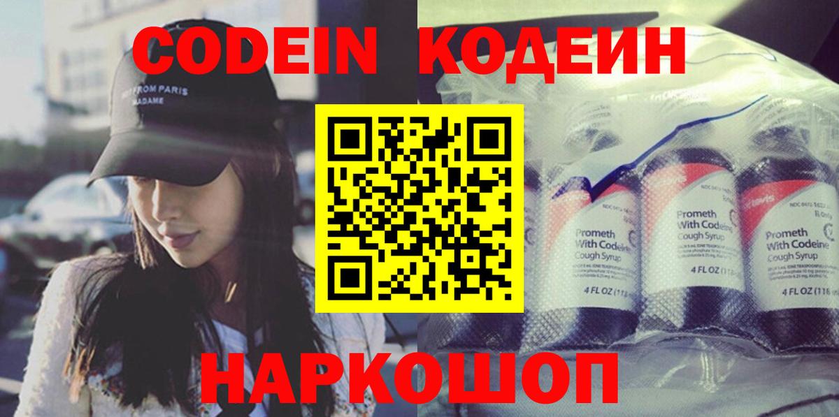 Ипатово  Codein напиток Lean (лин)  Кодеин напиток Lean (лин)  Вход с VPN 