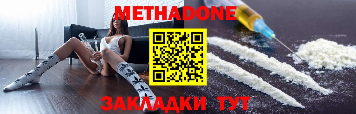 Метадон methadone Ипатово